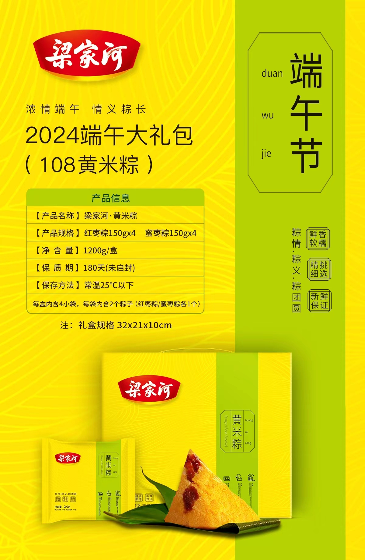 【梁家河】2024年端午粽子礼盒礼包推荐-梁家河